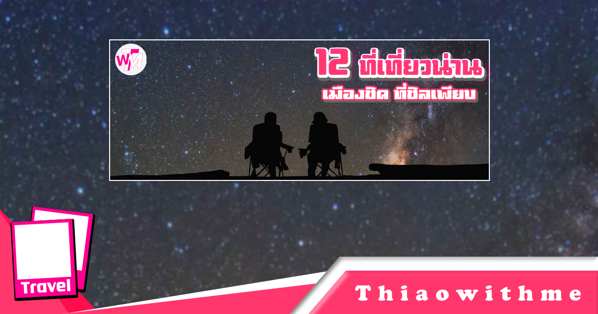 12 ที่เที่ยวน่าน