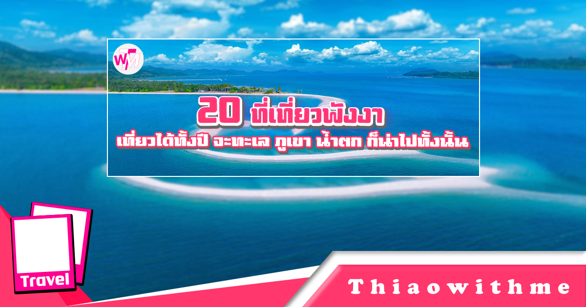 ที่เที่ยวพังงา