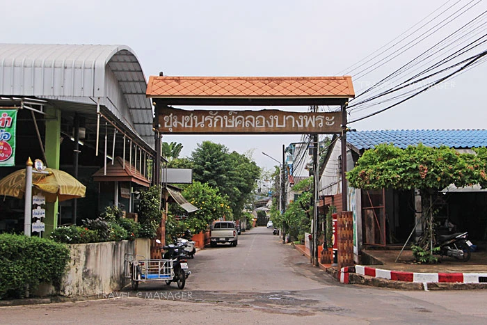 ชุมชนรักษ์คลองบางพระ