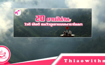 คาเฟ่น่าน