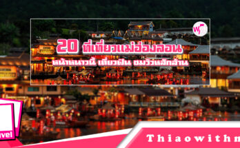 ที่เที่ยวแม่ฮ่องสอน