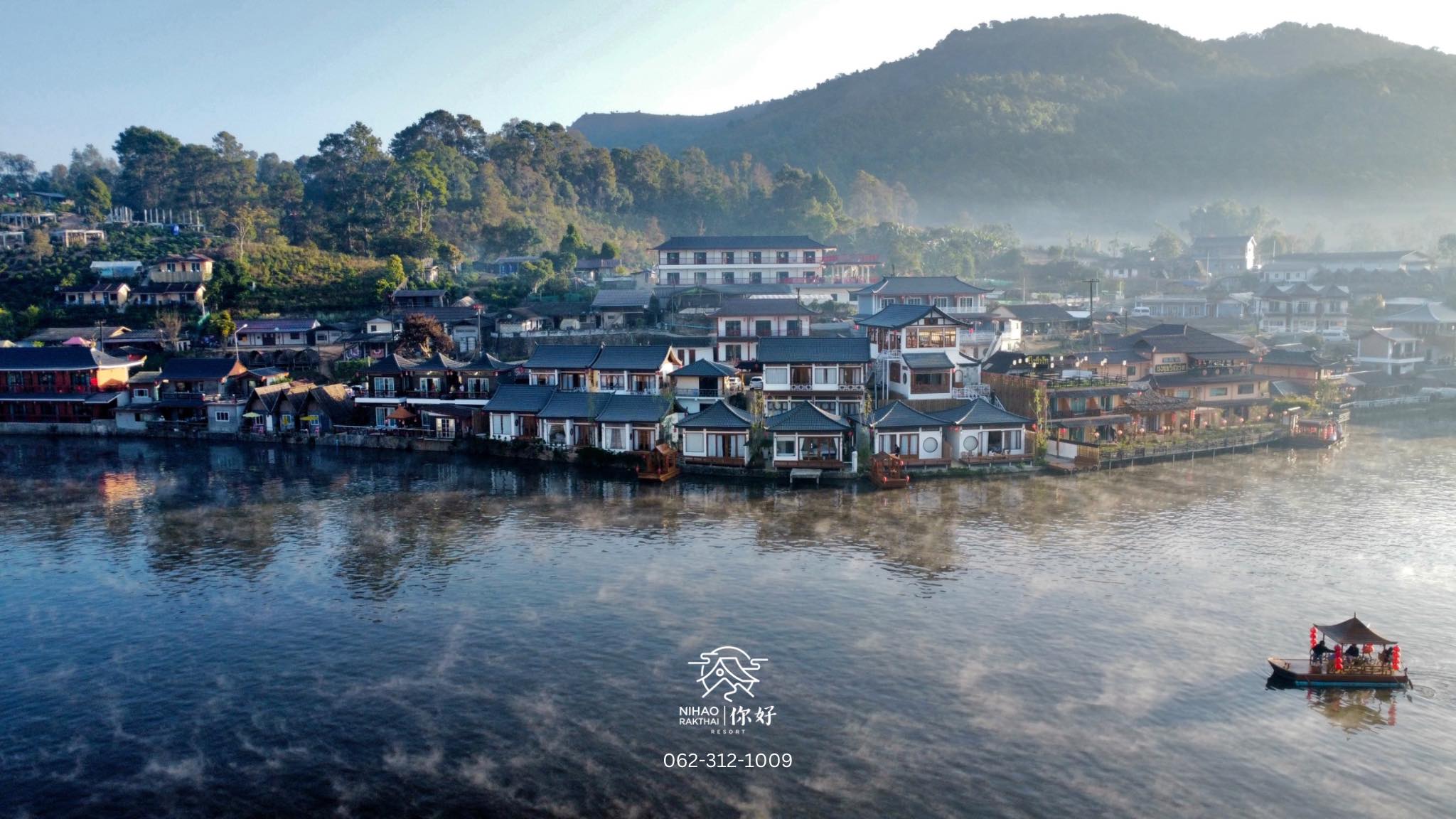 หนีห่าว รักไทย รีสอร์ท