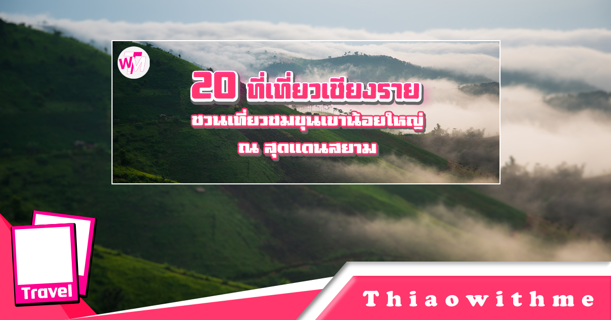 ที่เที่ยวเชียงราย