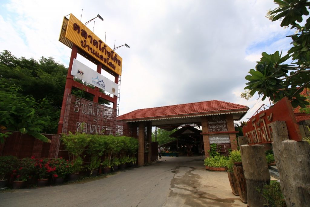 ตลาดโก้งโค้ง