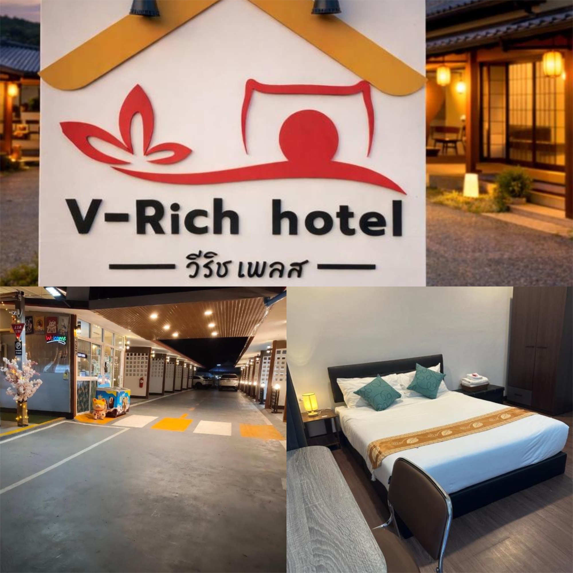 โรงแรมวีริชเพลส