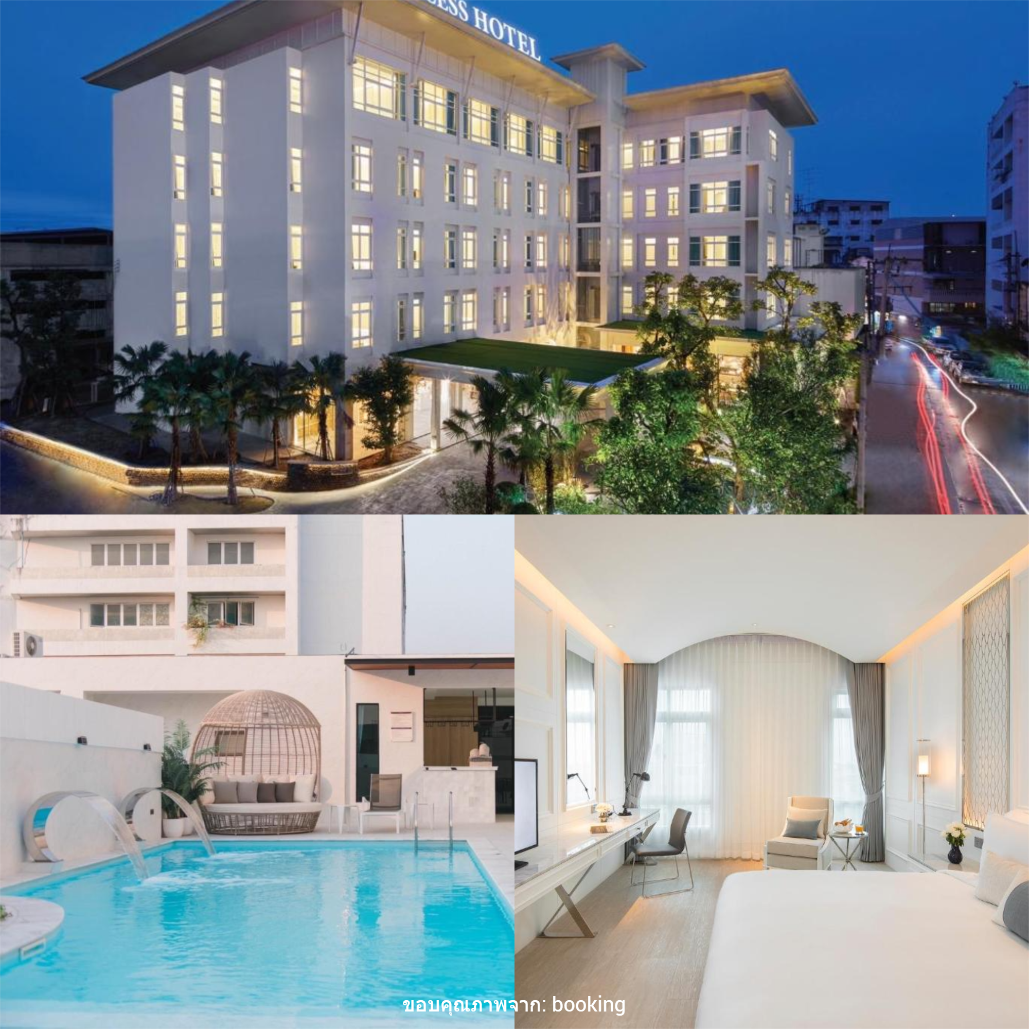 De princess hotel (เดอ ปริ้นเซส โฮเทล)