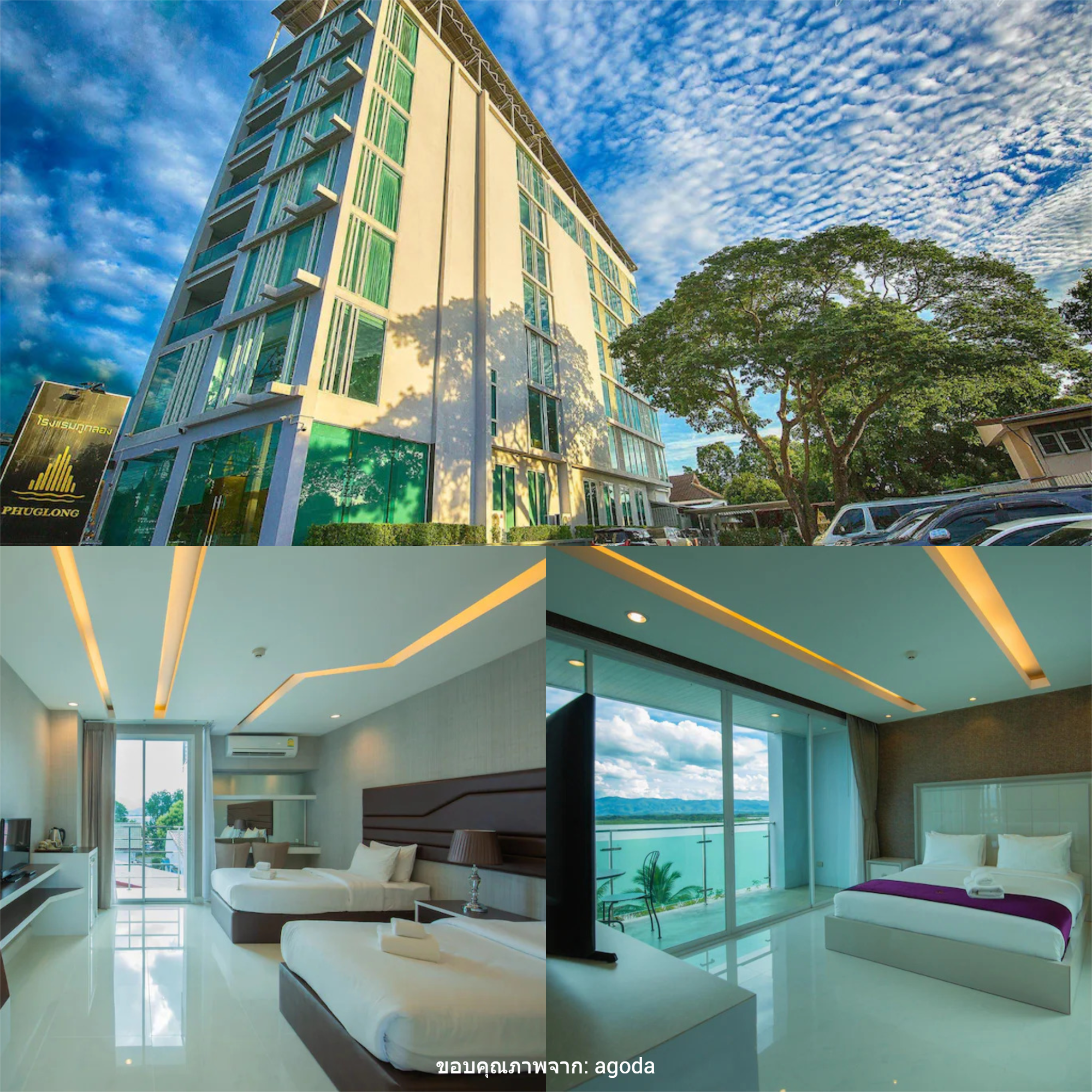 โรงแรมภูกลอง ( Phuglong Hotel )