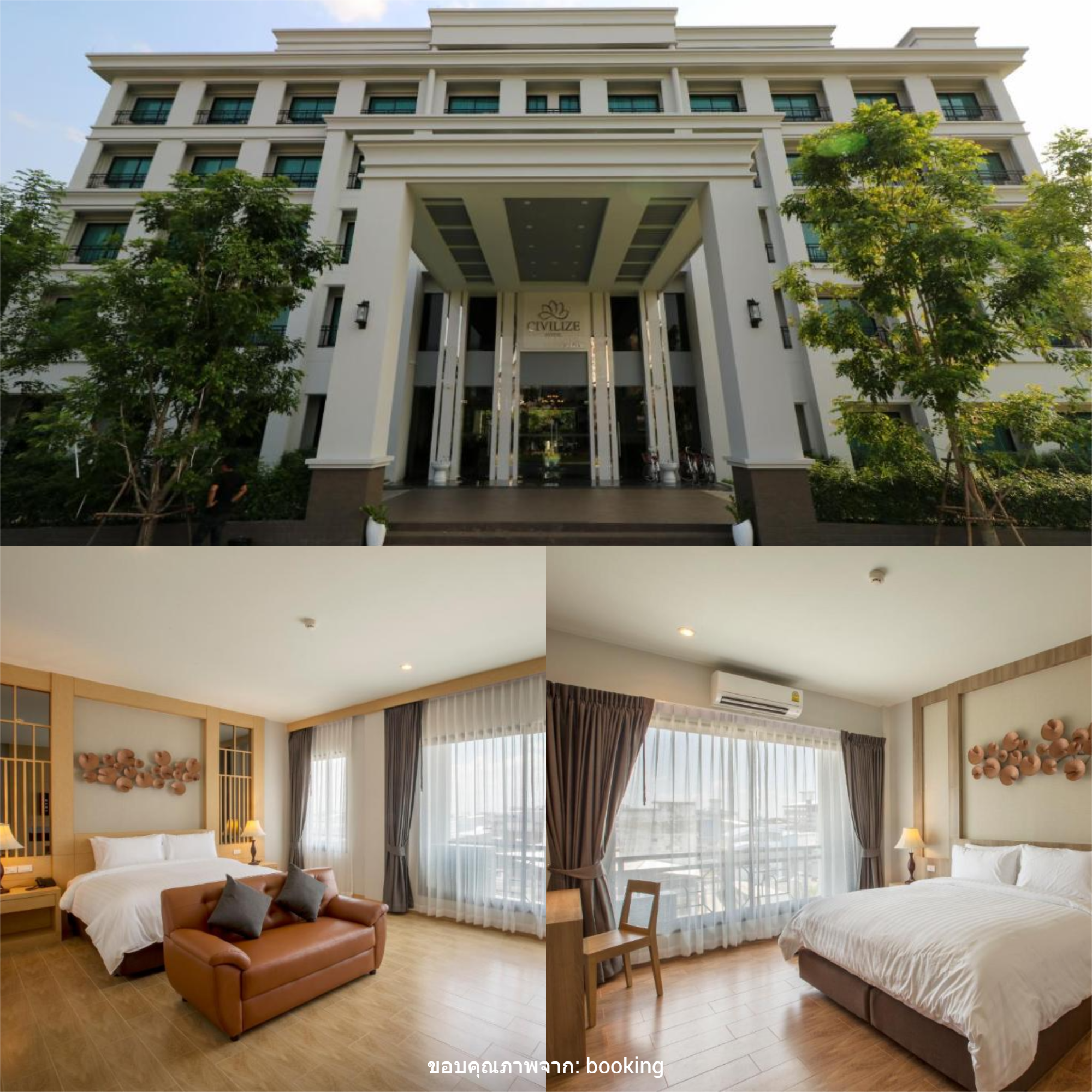 โรงแรมศิวิไลซ์ ( Civilize Hotel Udonthani )