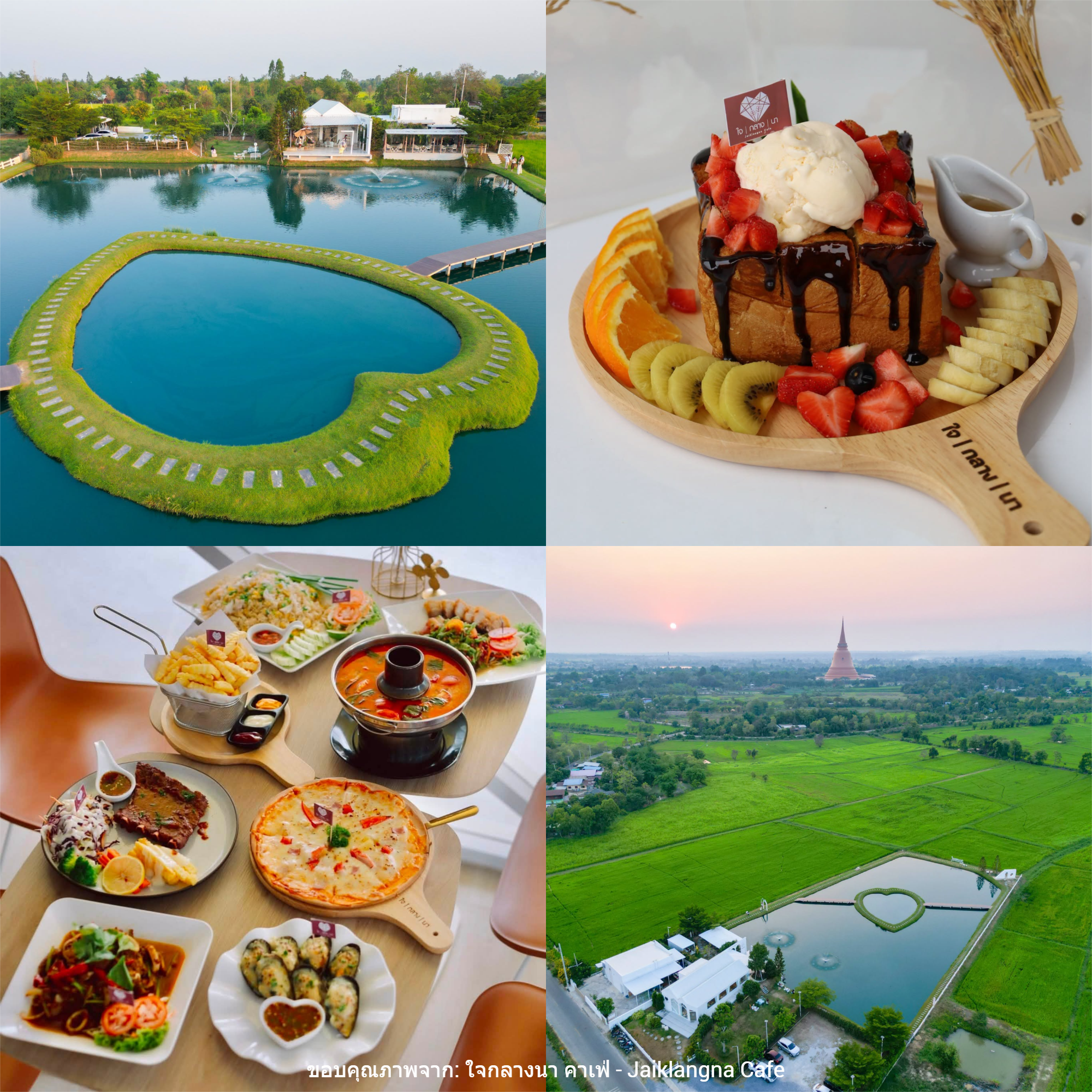 ใจกลางนา คาเฟ่