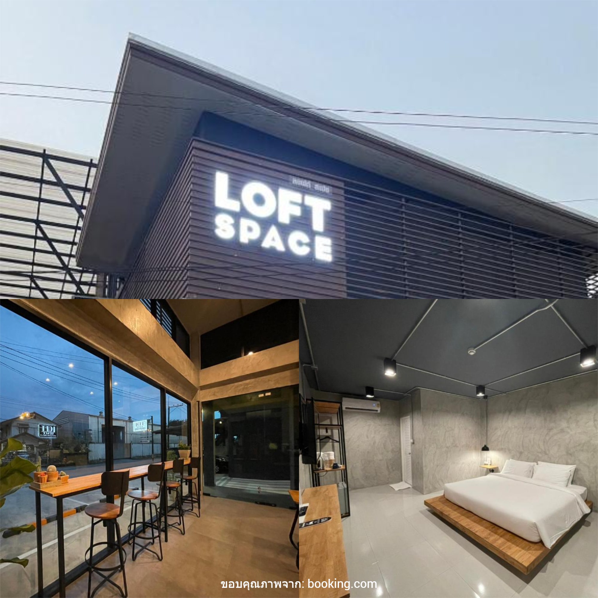 Loft Space Hotel (ลอฟต์ สเปซ โฮเทล)
