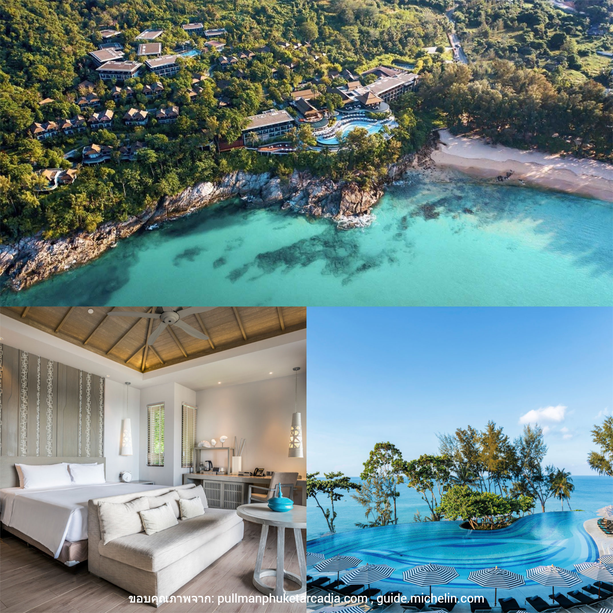 Pullman Phuket Arcadia Naithon Beach (พูลแมน ภูเก็ต อาร์คาเดีย ในทอน บีช)