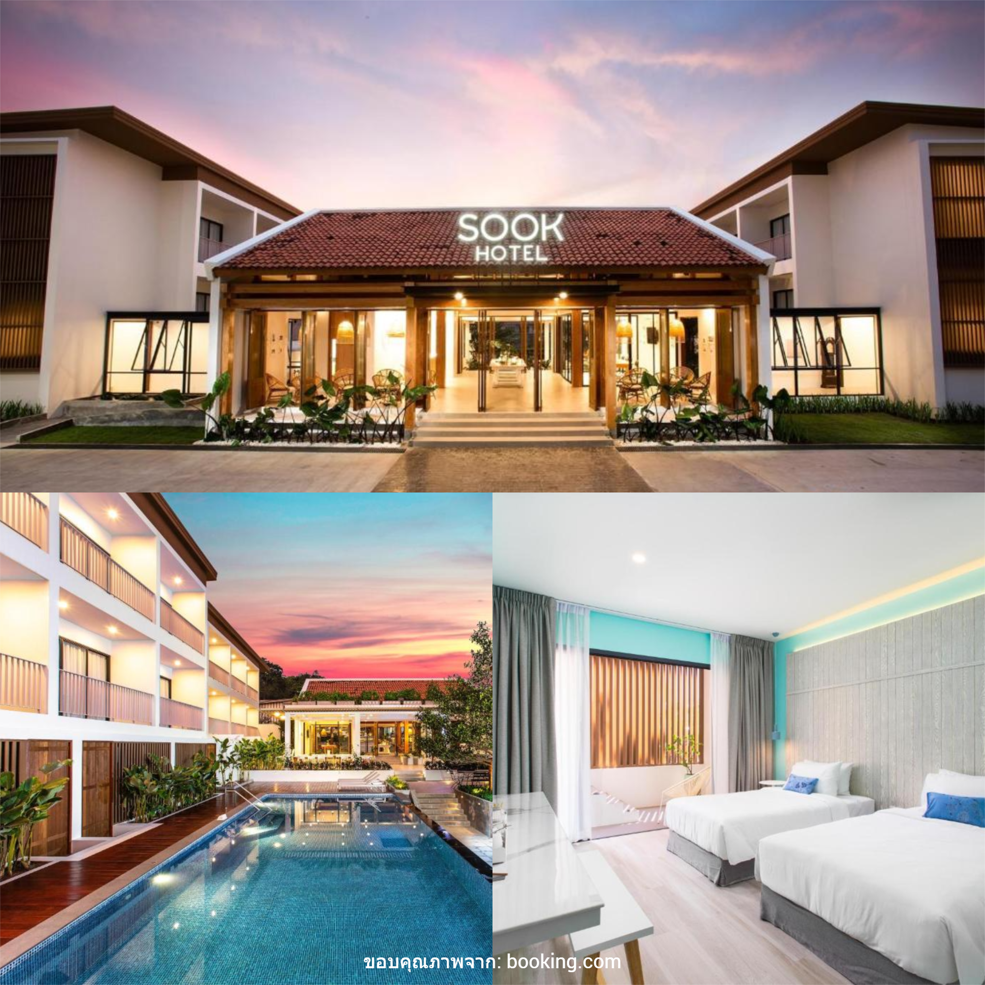 สุข โฮเทล (Sook Hotel)