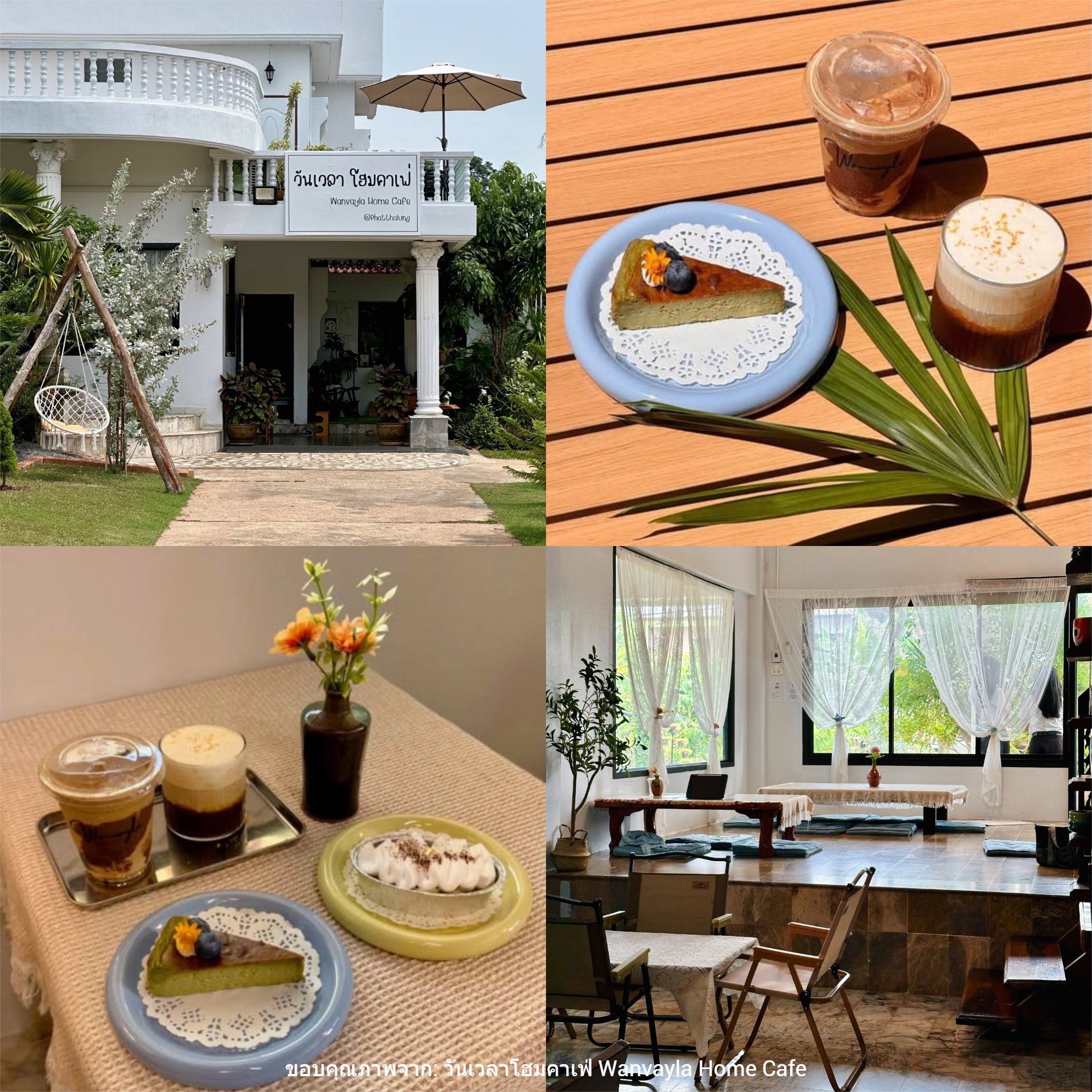 นเวลา โฮมคาเฟ่ Wanvayla Home Cafe