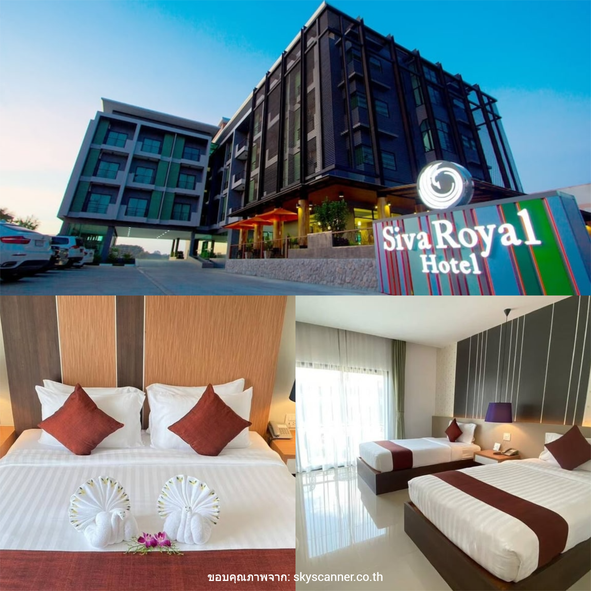 โรงแรม ศิวา รอยัล (Siva Royal Hotel)