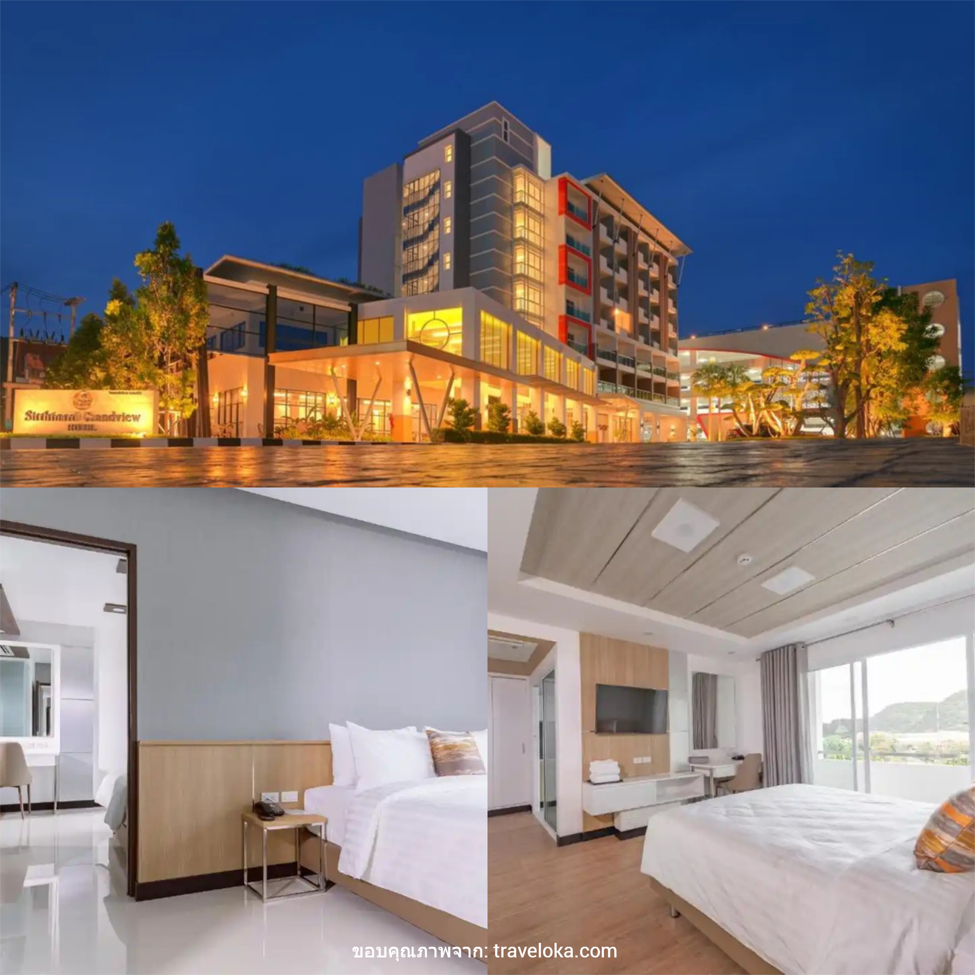 โรงแรมสิทธินาถแกรนด์วิว (Sitthinard Grandview Hotel)